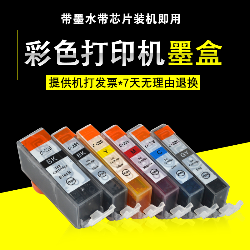 适用 佳能PGI-225 CLI-226墨盒PIXMA  IX6520 IP4820 IP4920墨盒