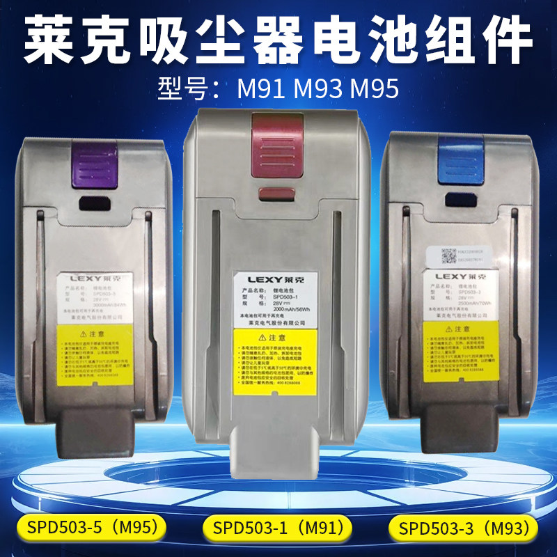 莱克无线手持吸尘器锂电池包原装原厂配件适配型号m91/m93/m95