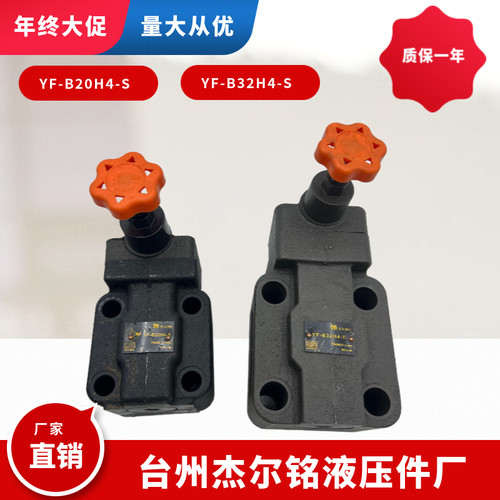 溢流阀YF-B20H4-S YF-B20H2-S YF-B32H4-S YF-B32H2-S YF-B20H3/1
