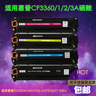 CF360A硒鼓 M577 惠普M553DN M576 508A墨粉 M552DN 莱盛适用HP