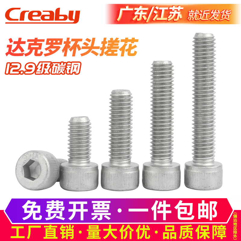 级达克罗内六角螺丝圆柱