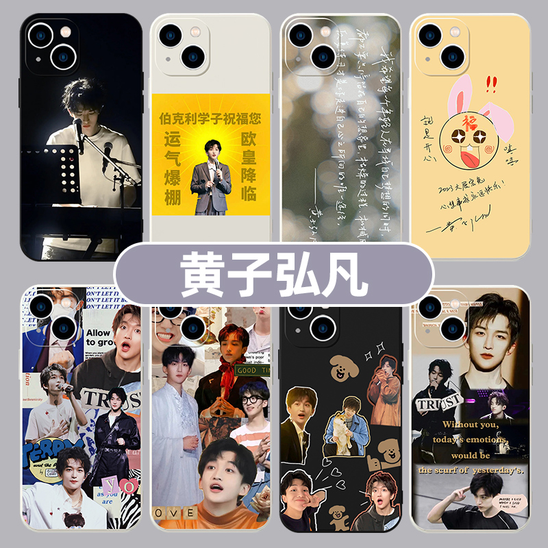 黄子弘凡手机壳苹果15华