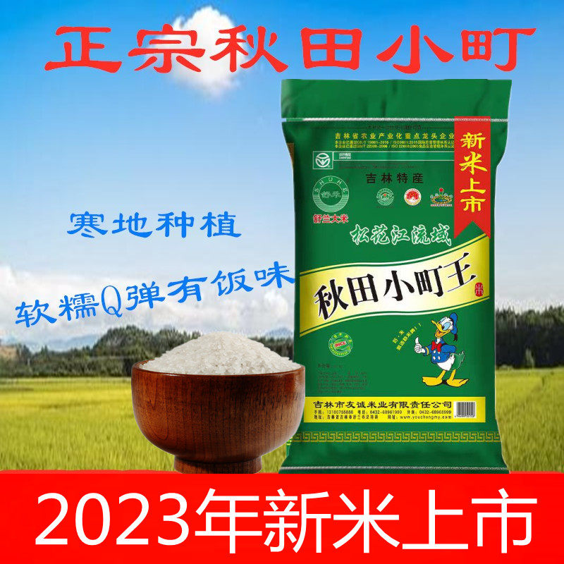 2023东北新米秋田小町大米寿司米圆粒珍珠米正宗粳米5kg10斤包邮