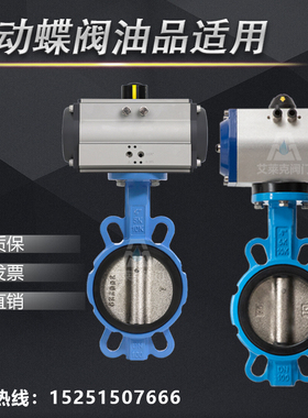 D671X/F-16气动蝶阀不锈钢ATGT对夹式油品蝶阀调节阀门DN50 65 80