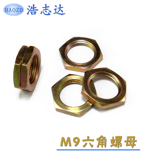 浩志达 M9螺帽订做非标六角细牙薄螺母M9 牙距0.75对边12厚度2mm