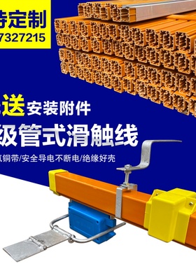 HXTS-4/10-50多级管式安全滑触线封闭轨复合型导管防尘弯弧滑触线