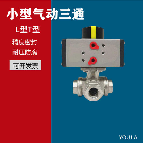 小型气动三通球阀迷你微