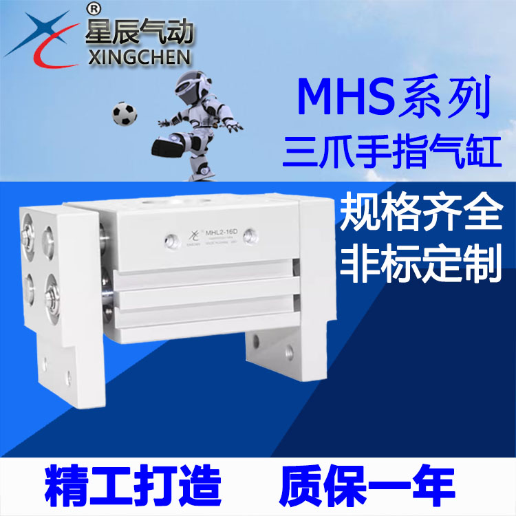 星辰气动阔型手指缸平行