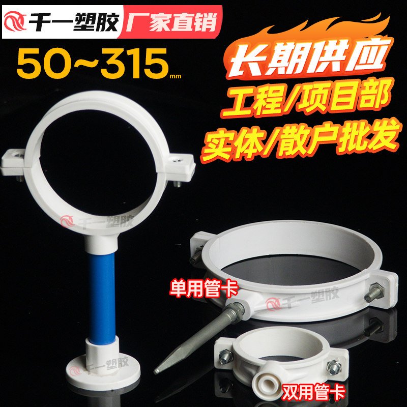 PVC管卡双用单用吊卡75 110 160水管箍卡箍加厚抱箍固定带座卡子 - 实物图