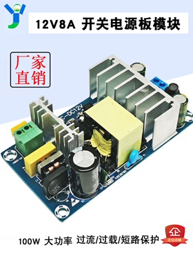 100W12V8A大功率开关电源l裸板工业电源AC85~265V转DC12V电源模块