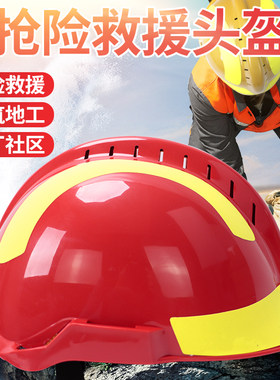 抢险救援头盔户外安全应