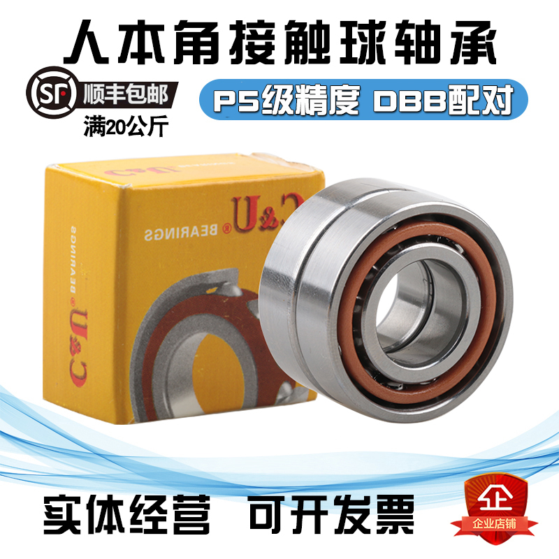 人本配对角接触球轴承7002ACTA/P5 P4DBB DBA哈尔滨精密机床配对
