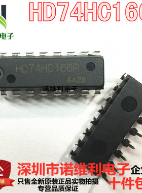 HD74HC166P 直插DIP-16 原装进口全新 质量保证 集成IC电子元器件