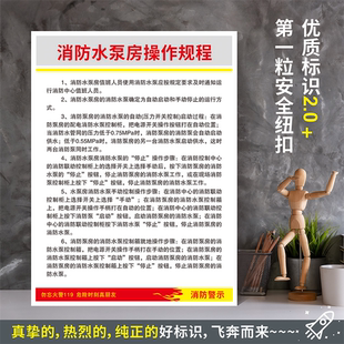 防水粘贴纸硬质PVC牌检查验厂消防标识 消防水泵房操作规程 XF601