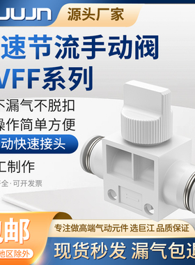 巨江jujn白色气动接头HVFF-4 6 8 10 12手阀开关接头对接气管阀门