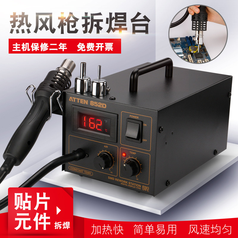 ATTEN安泰信850热风枪拆焊台AT852D 8502D二合一维修烙铁热风焊台