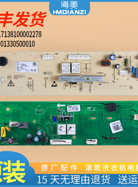 适用美的洗衣机配件电脑板MG53-8031 -X8031控制主板301330560007
