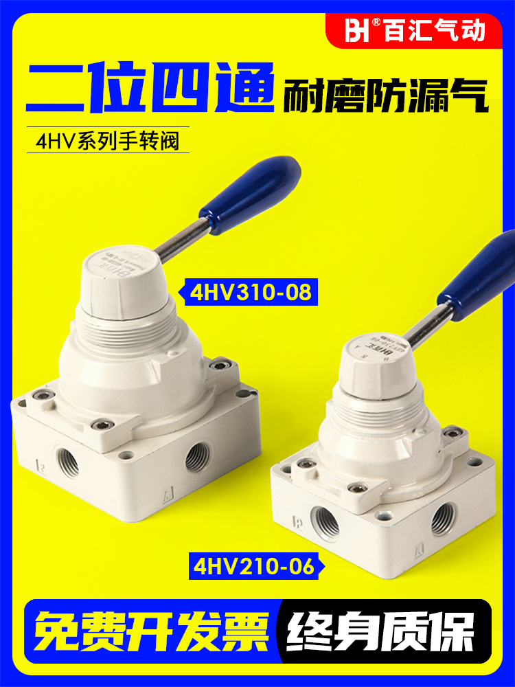 气动手转阀二位四通4HV210-08/4HV310-10手动换向3位4通4HV330-10