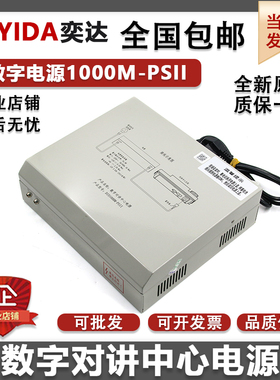 日立小区中心电源数字对讲主机电源DIS1000M-PSII/DIS2000M-PSII