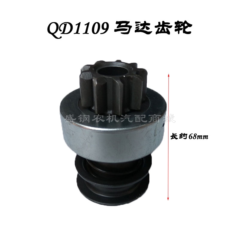 单缸柴油起动机马达齿轮 QD1109 R180 8马力电启动单向齿合器配件