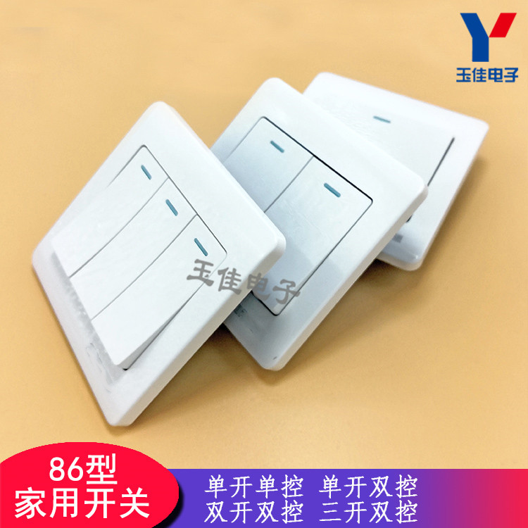 86型家居墙壁开关暗装 一开单控 单开双控 双开双控 三开双控开关