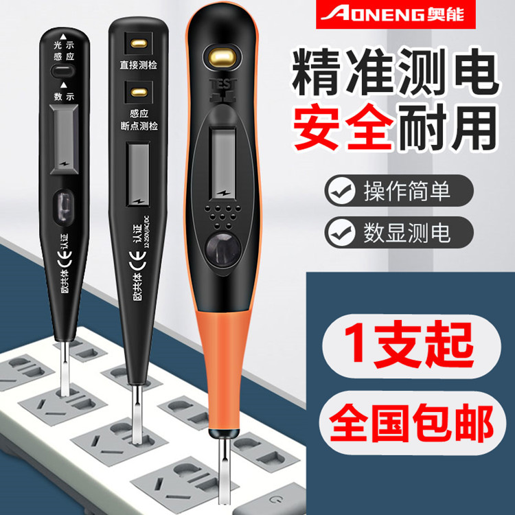 奥能 电工电笔AN-2000 AN101 100数显测电笔感应测电笔 测电笔