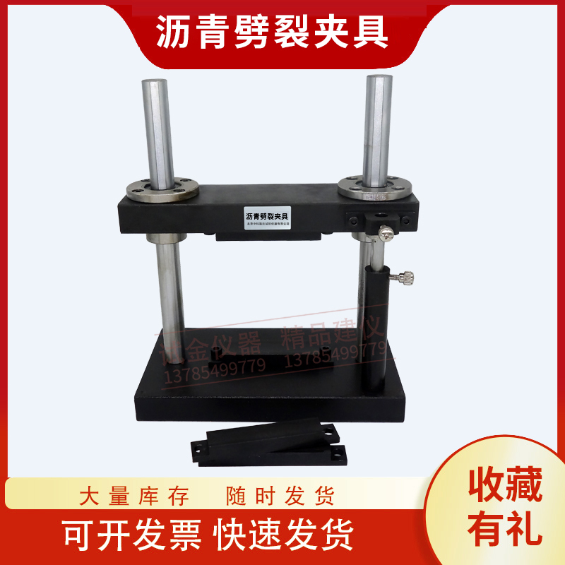 沥青劈裂夹具冻融抗圆弧