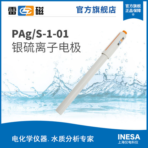 上海PAg/S-1银硫离子电极PAg/S-1-01实验室电极