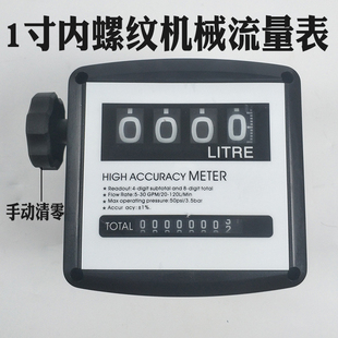 1寸内螺纹机械式柴油流量计四位计数器汽油计量表柴油表FM120
