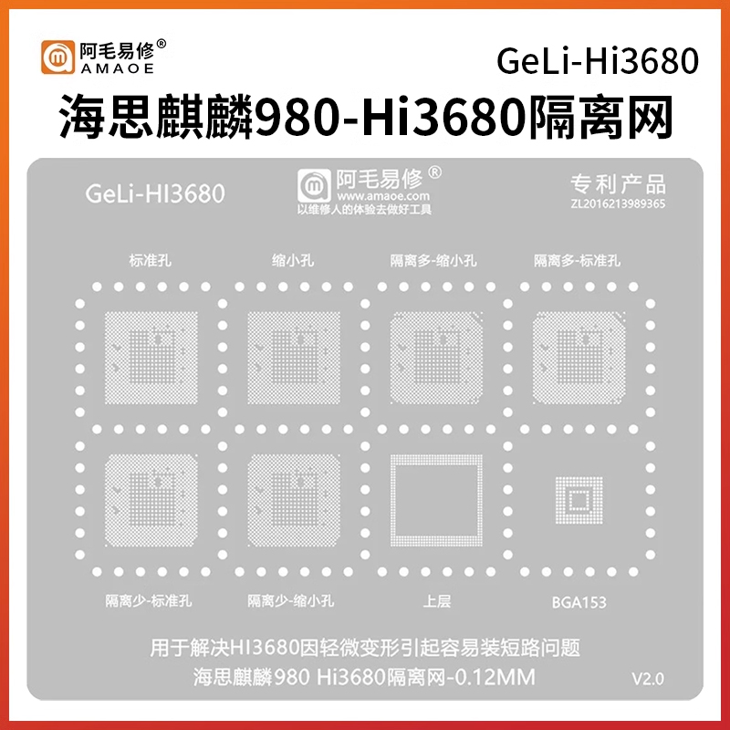 阿毛易修 海思麒麟980-Hi3680隔离网 CPU短路隔离植锡钢网