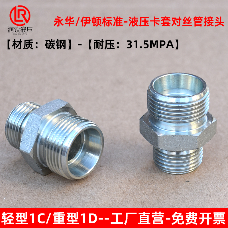 伊顿永华接头轻型重卡套