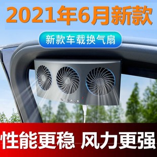 车内排气扇夏天汽车太阳能车窗散热风扇排风通风扇车载换气扇降温