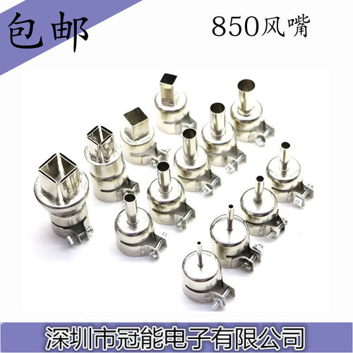 通用型热风枪嘴咀喷头拆
