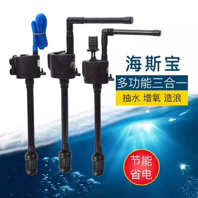 海斯宝鱼缸过滤器三合一