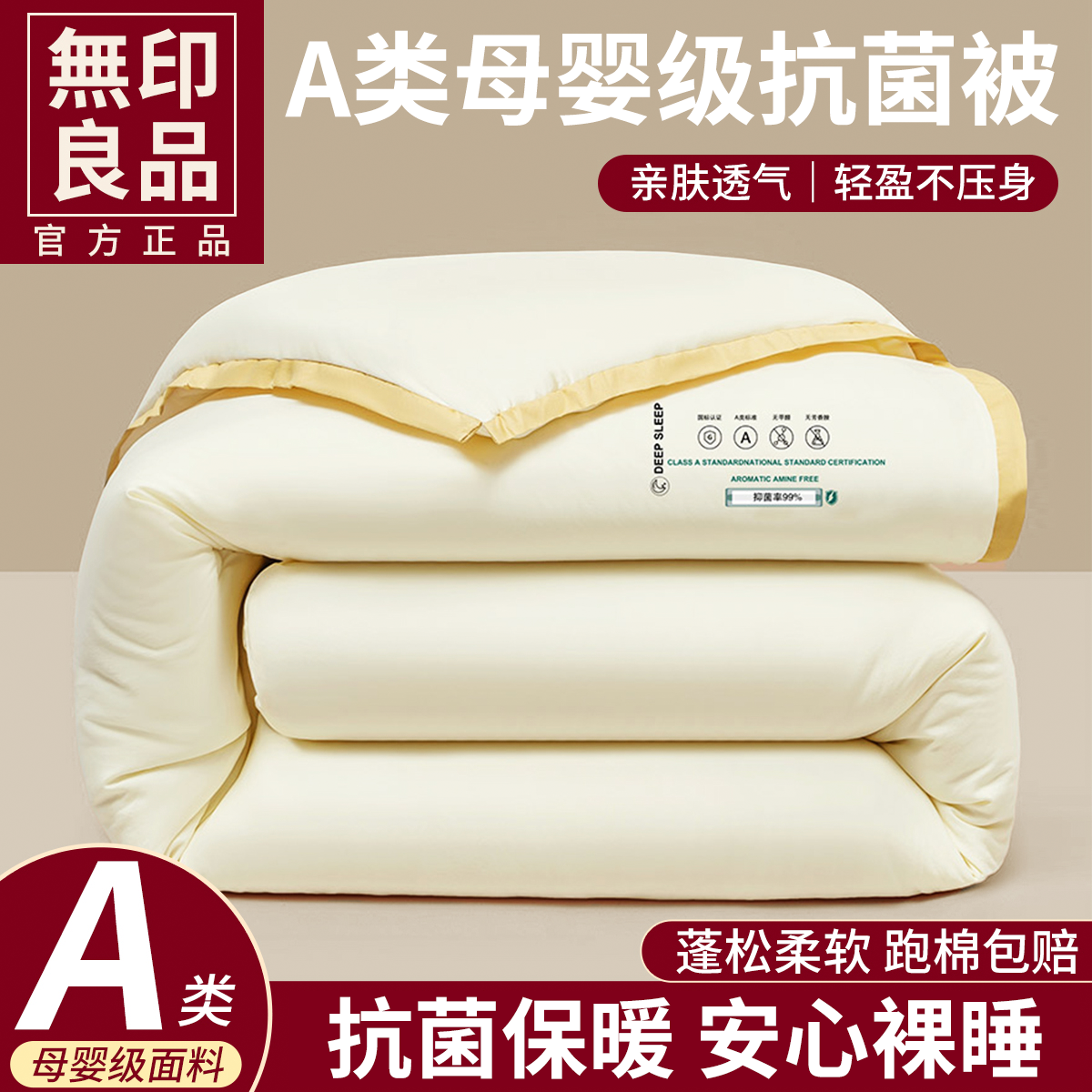 无印良品被子冬被单人宿舍春秋被芯四季通用棉被夏凉被空调被1258