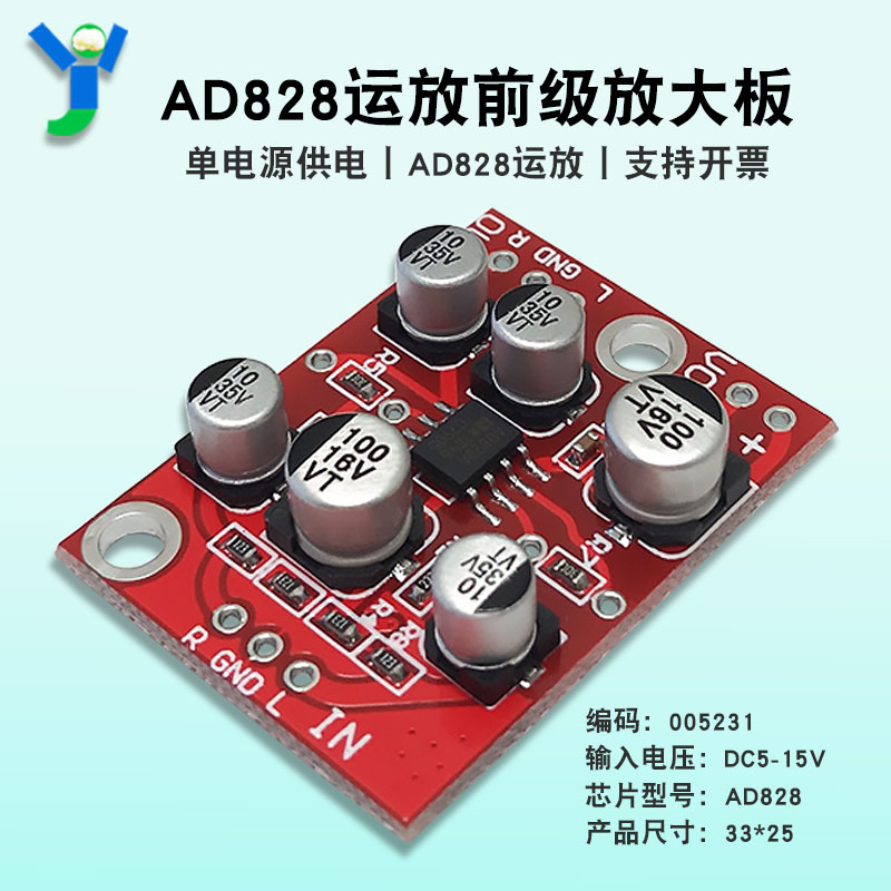 发烧级 AD828运放前级放大板 音频放大模块 单电源供电 5V-15V