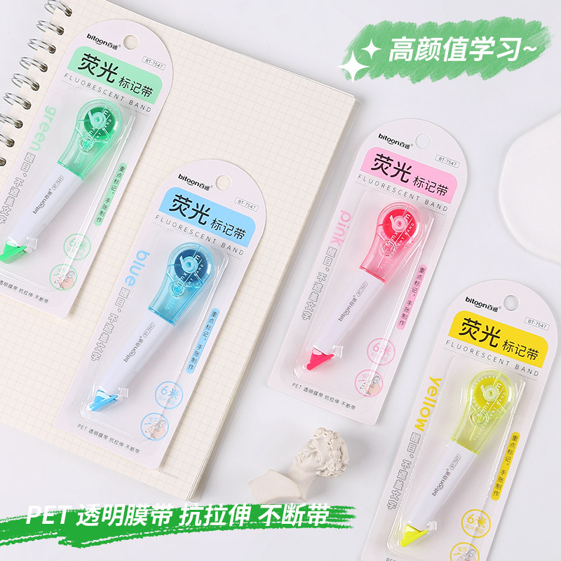 荧光修正带彩色重点标记划重点涂改带标记带彩色修正带涂改带学生