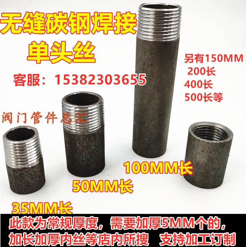 Q235熟铁碳钢焊接单头丝 2分3分DN15 20 25无缝单头牙外接头DN50