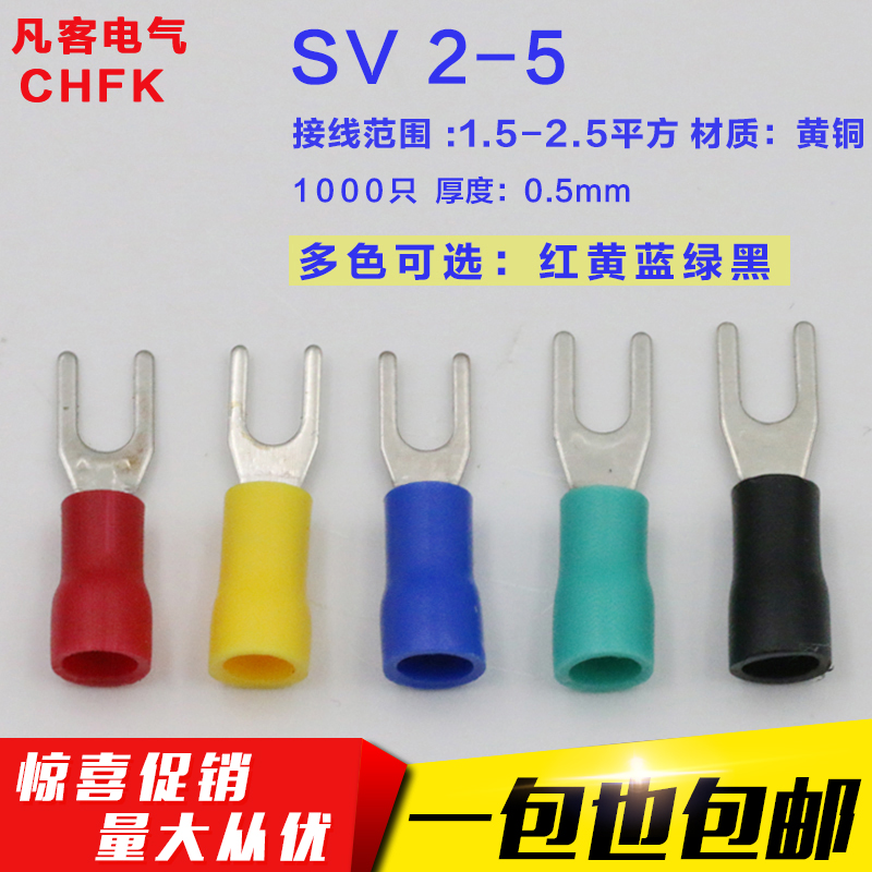 SV2-5冷压端子叉形 U型Y型端子 冷压接线端子 0.5厚 黄铜 1000只
