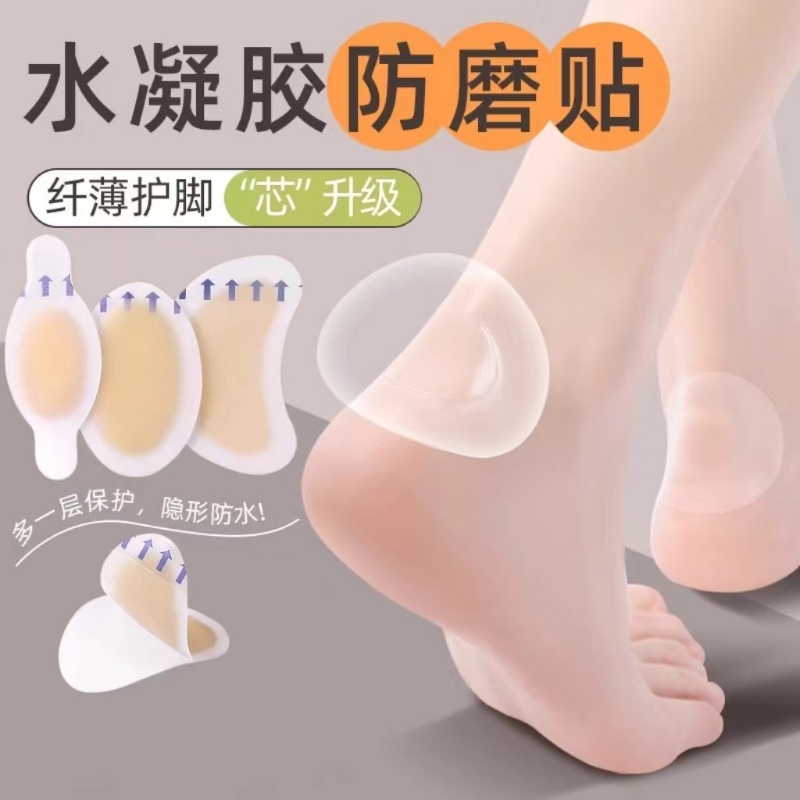 防磨脚神器脚后跟贴防高跟磨脚贴修复贴水泡贴女防磨脚贴修复隐形