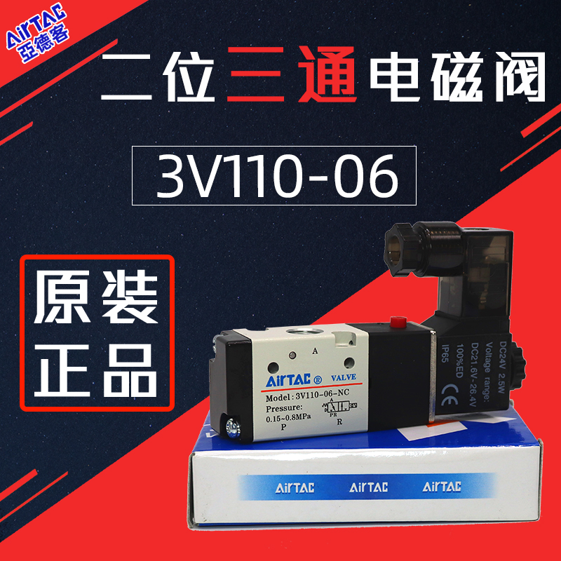 亚德客二位三通电磁阀3V110-06/M5-NC气缸换向阀一进一出DC24控制