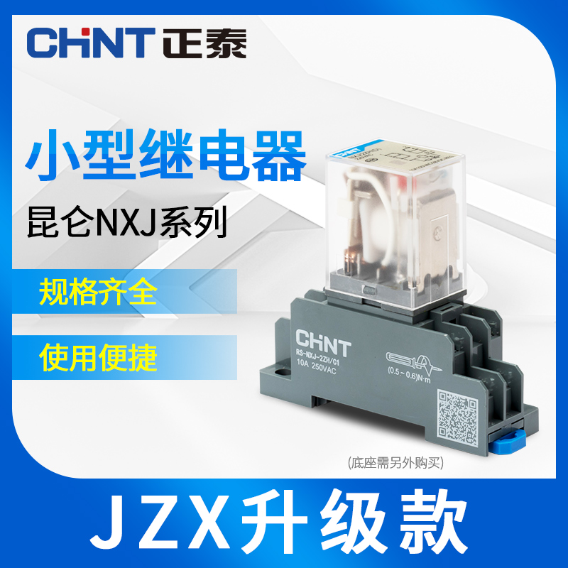 正泰小型中间继电器8脚交流14脚380直流220v24v12v电磁继电器NXJ