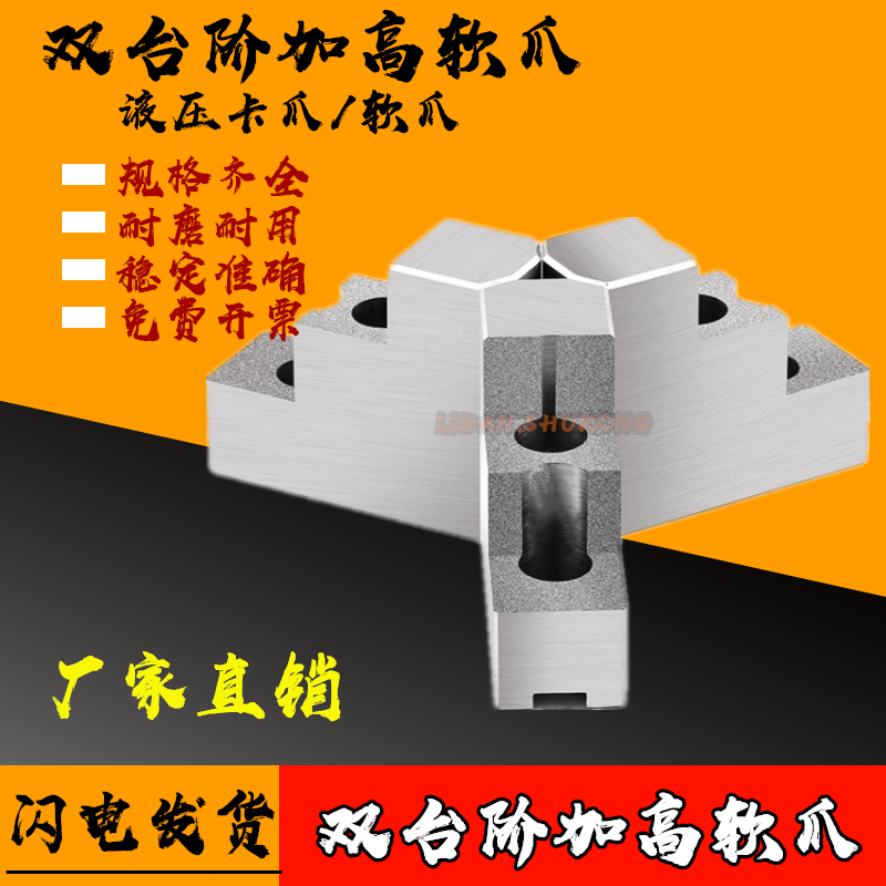 液压生爪三卡盘型双台阶