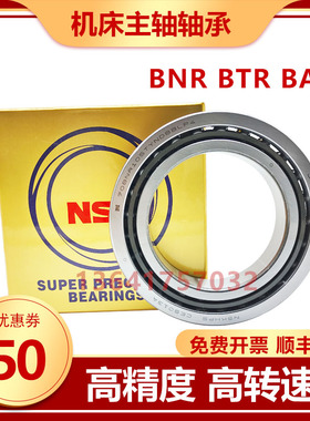 NSK进口轴承 110BAR10 110BTR10 110BNR10 110BER10 X STYNDBLP4