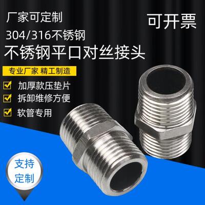不锈钢过渡接头平口对丝
