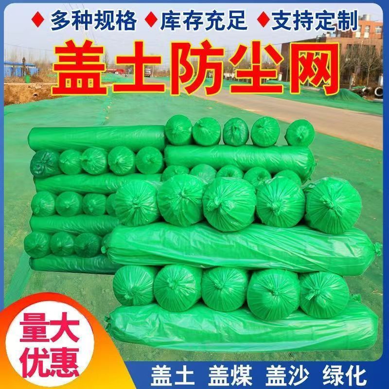 量大优惠盖土网工地防尘