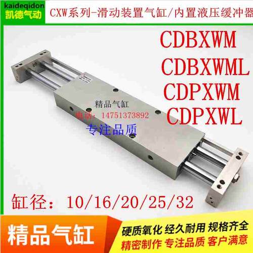 CXWL CXWM滑动气缸CDBXWL/CDPXWL/CXWL16-25/50/75/100/125/150R