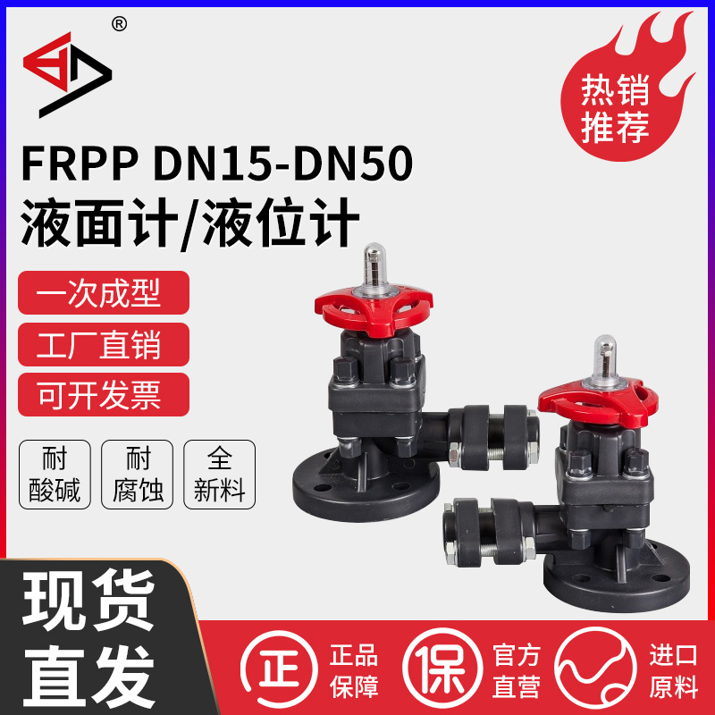 宝蒂FRPP液面计RPP液位计PP考克耐高温腐蚀酸碱化工用盐酸罐区