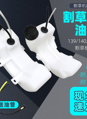 4冲程割草机油箱总成139F140割灌机GX35打草机汽油箱加厚塑料油壶