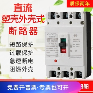 DC500V光伏空开100A250安400A 直流塑壳断路器 UPS直流空气开关3P